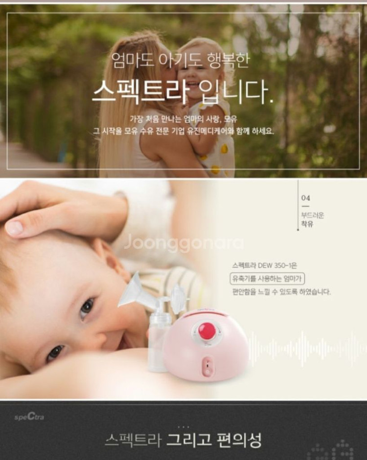 스펙트라 듀 350 수유용품 이미지