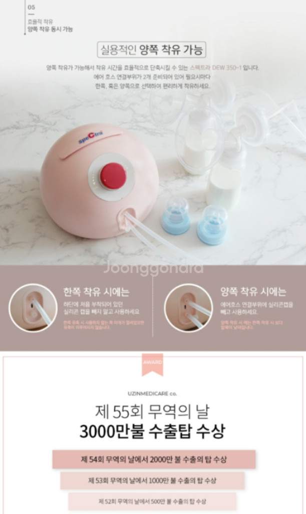 스펙트라 듀 350 수유용품 이미지