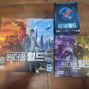 원더풀월드 보드게임 3종 세트