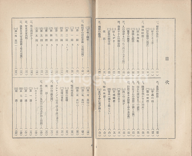 算術の話( 산술이야기 ) <1928년 일본출판도서> - 小學生全集 第73卷 계산 숫자 기수 배수--1