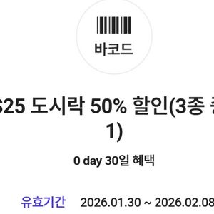 Gs25 도시락 50%할인쿠폰(3종택1)
