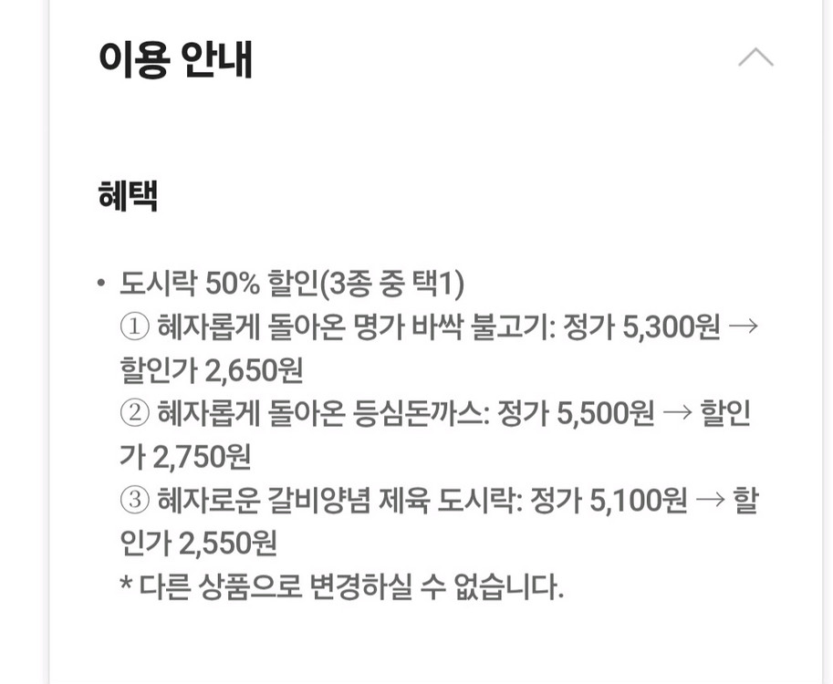 Gs25 도시락 50%할인쿠폰(3종택1)--1