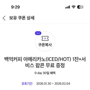 백억커피 아메리카노 1잔+서비스 팝콘 무료 이미지