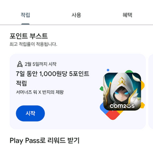 플레이 포인트 2,772포인트