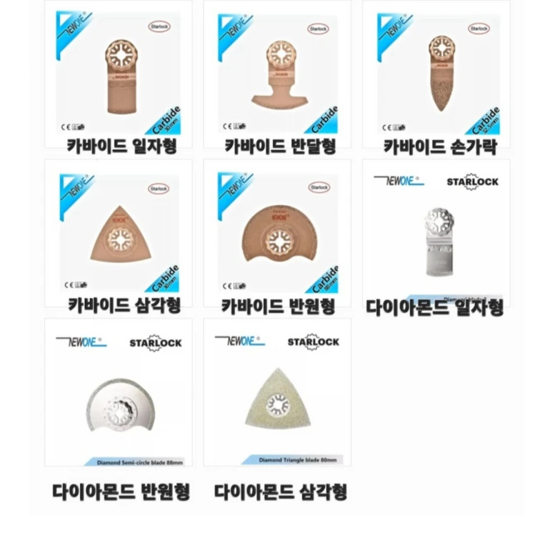 스타락 멀티커터날 보쉬 마끼다 파인 페스툴 메타보 등등 이미지