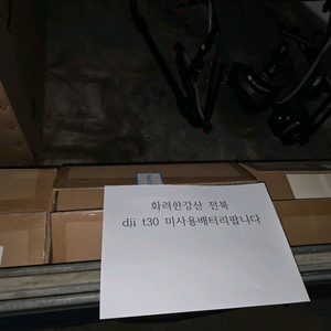 DJI t30배터리팝니다 미사용
