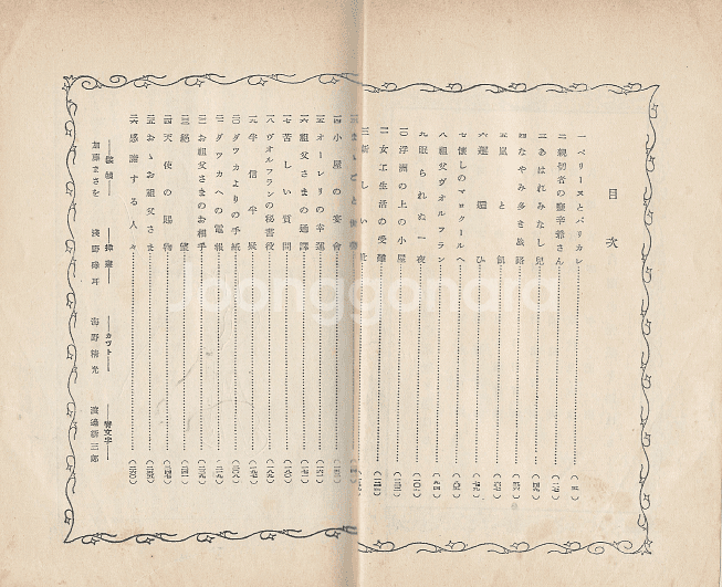 家なき娘( 집 없는 아이 엑토르 말로 Hector Malot ) <1928년 일본출판도서> - 小學生全集 第55卷--1