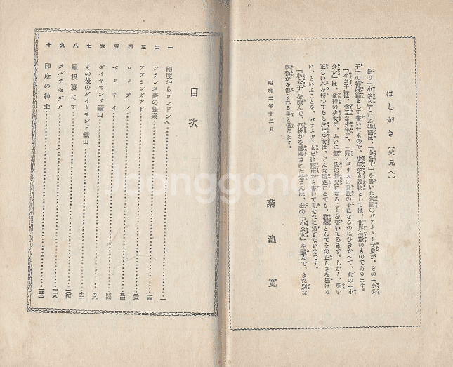 小公女( 소공녀 버넷 Burnett 미국) <1927년 일본출판도서> - 小學生全集 第52卷 세라 겸손 성실--1