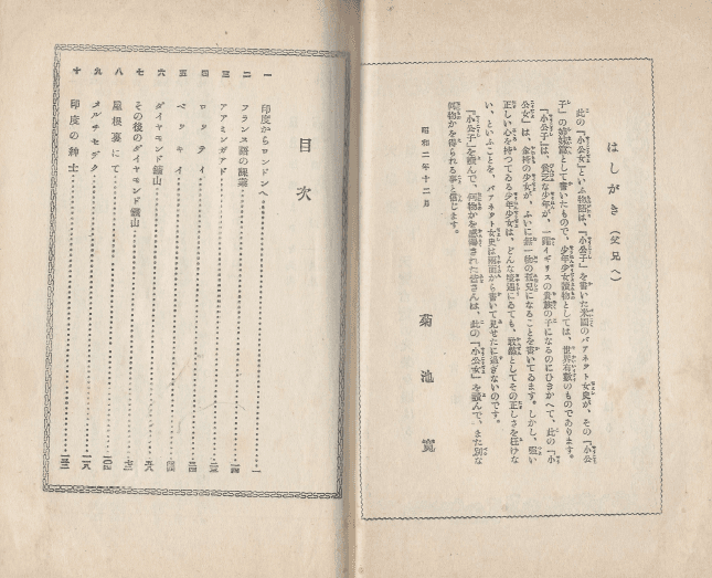 小公女( 소공녀 버넷 Burnett 미국) <1927년 일본출판도서> - 小學生全集 第52卷 세라 겸손 성실 이미지