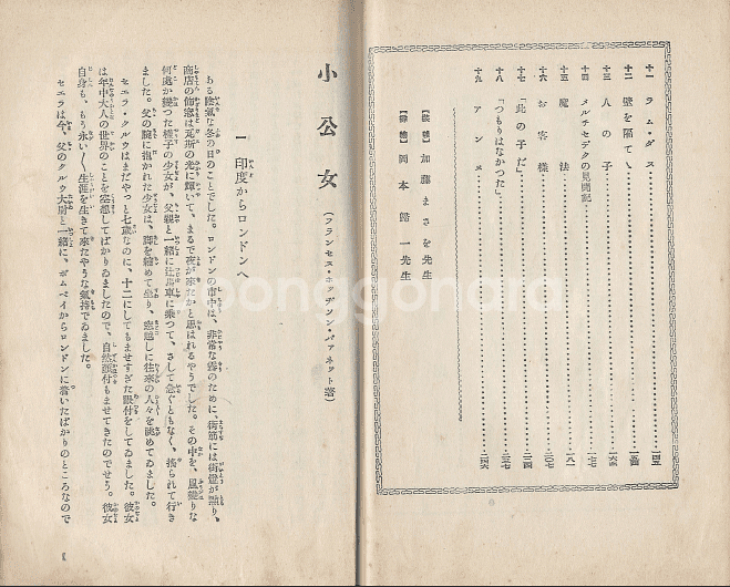 小公女( 소공녀 버넷 Burnett 미국) <1927년 일본출판도서> - 小學生全集 第52卷 세라 겸손 성실--2