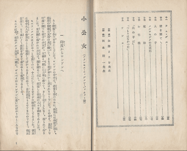 小公女( 소공녀 버넷 Burnett 미국) <1927년 일본출판도서> - 小學生全集 第52卷 세라 겸손 성실 이미지