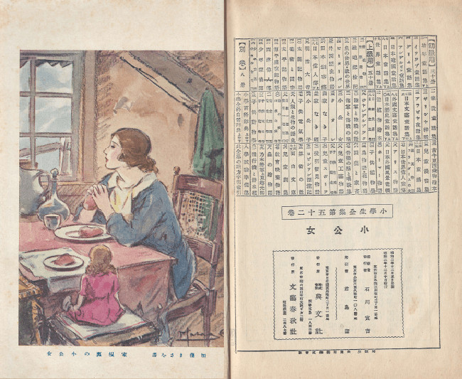 小公女( 소공녀 버넷 Burnett 미국) <1927년 일본출판도서> - 小學生全集 第52卷 세라 겸손 성실 이미지
