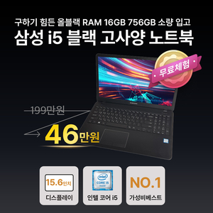 [리퍼] 삼성 올블랙 16″ 고사양 – i5 / RAM 16GB / SSD 756GB