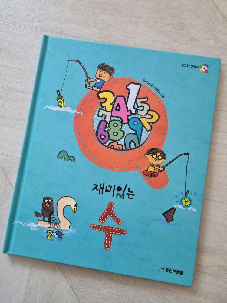 웅진북클럽 호기심백과 큐 이미지