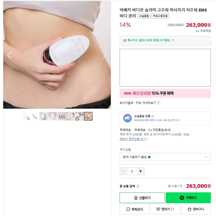 비베카 바다핏 슬리머 고주파 마사지기 저주파 EMS 바디 관리--2