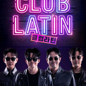 연극 <클럽 라틴> 공연 R석 티켓 판매 (날짜 지정 가능)