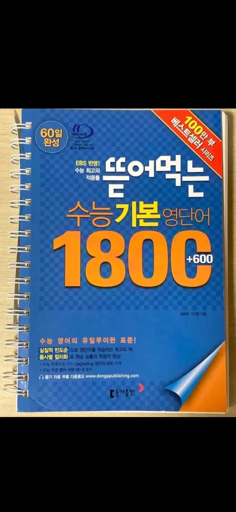 고등학교 내신 정시 문제집 참고서 수능 영어 수학 화작 생명 영단어 한국사 지구과학 이미지