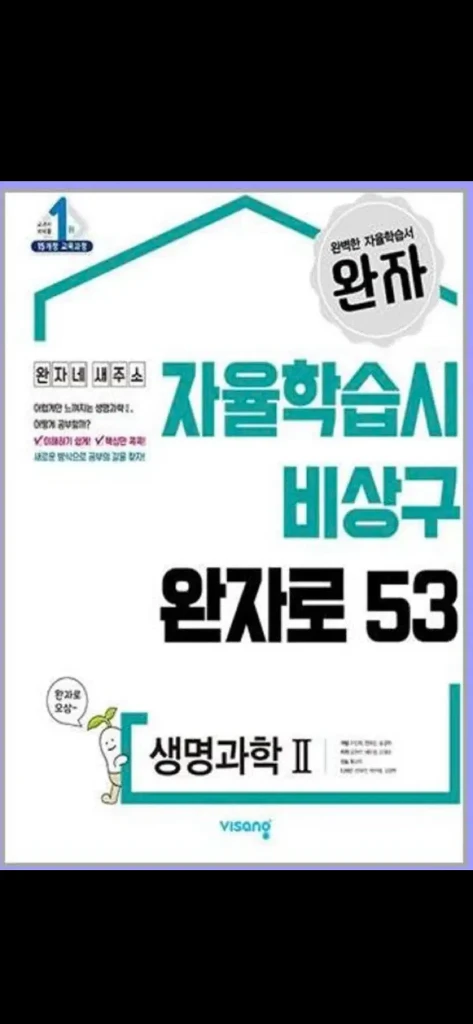 고등학교 내신 정시 문제집 참고서 수능 영어 수학 화작 생명 영단어 한국사 지구과학 이미지