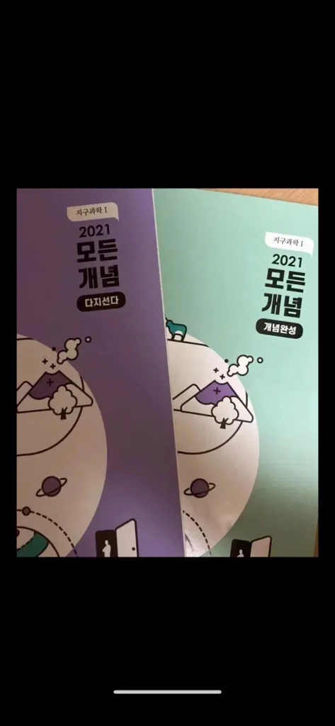 고등학교 내신 정시 문제집 참고서 수능 영어 수학 화작 생명 영단어 한국사 지구과학 이미지