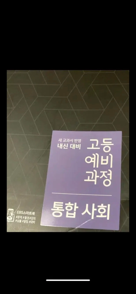 고등학교 내신 정시 문제집 참고서 수능 영어 수학 화작 생명 영단어 한국사 지구과학 이미지
