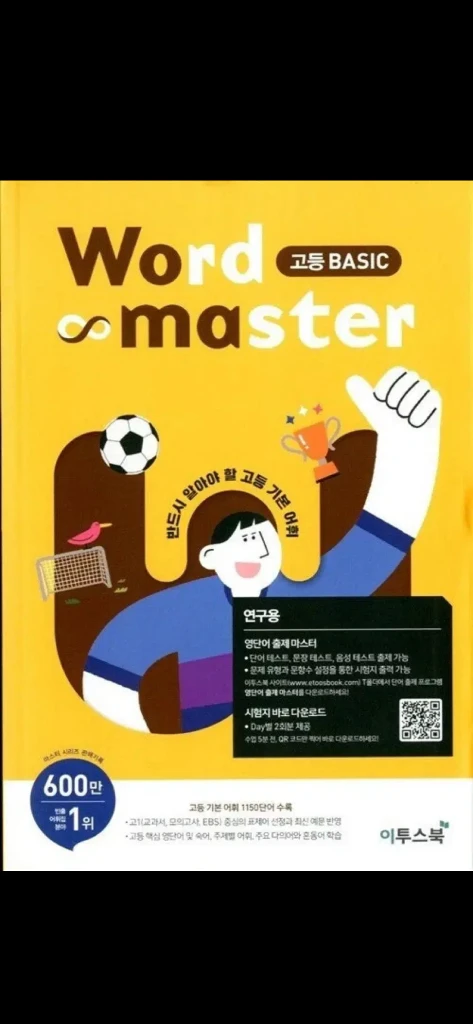 고등학교 내신 정시 문제집 참고서 수능 영어 수학 화작 생명 영단어 한국사 지구과학 이미지