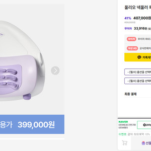 미개봉 새상품) 풀리오 넥풀러 팝니다