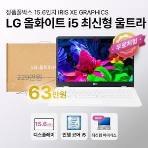 LG 올화이트 스퀘어 i5 10TH 울트라 노트북