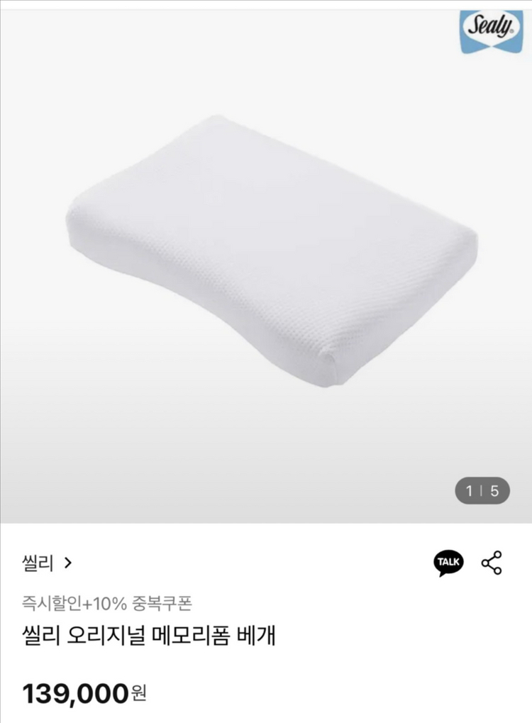 씰리 오리지널 메모리폼 베개--3