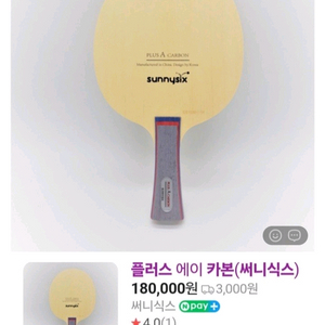폭탄세일.구매자만족)인기)써니식스 플러스A카본 최저18만할인79000원프리모락상위급카본 이미지