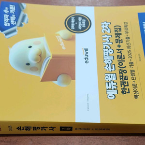 (미개봉) 2026 에듀윌 손해평가사 2차 한권끝장 이미지