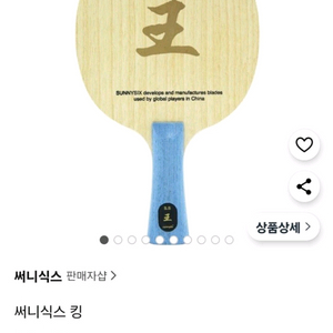 폭탄세일인기.구매자만족성능)써니식스 킹 FL ST (마롱동급성능)ㅡ최저147000ㅡ할인79000 이미지