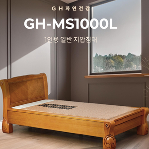 GH자연건강 의료용 원목 침대 이미지