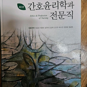 간호학과 윤리,실습서,7day