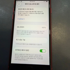 아이폰 SE2 128GB 레드 이미지