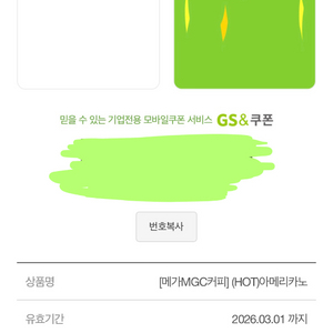 메가커피 아메리카노 hot