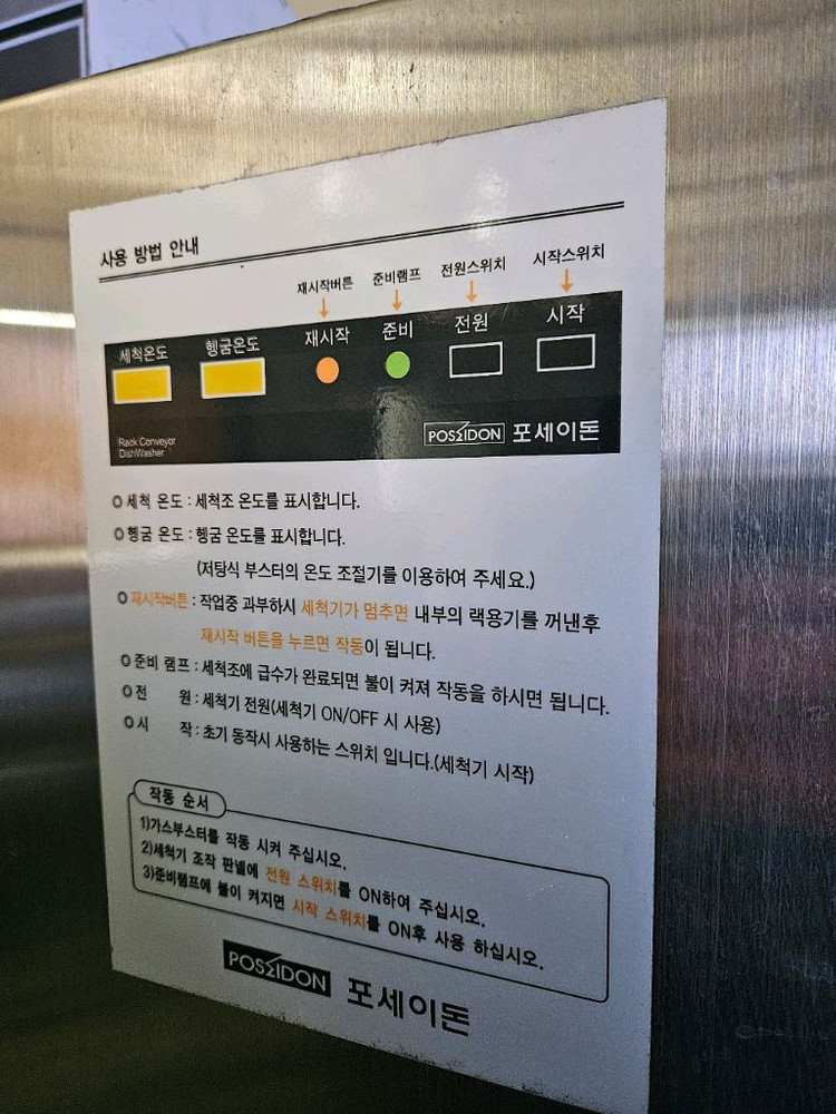 포세이돈 대형 업소용 식기세척기--2