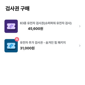 뱅크샐러드 유전자검사 #유전자검사권 #추가검사권 이미지