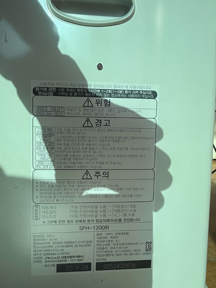 신일팬히터 1200(+가방+이동링)--6