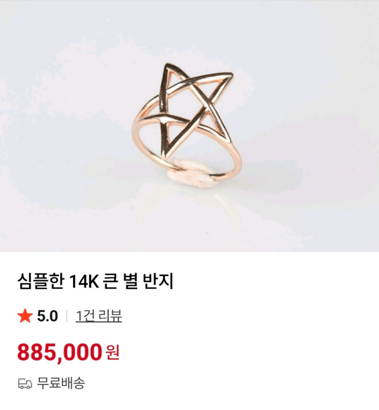 14k 로즈골드 유니크한 별반지 11호 이미지