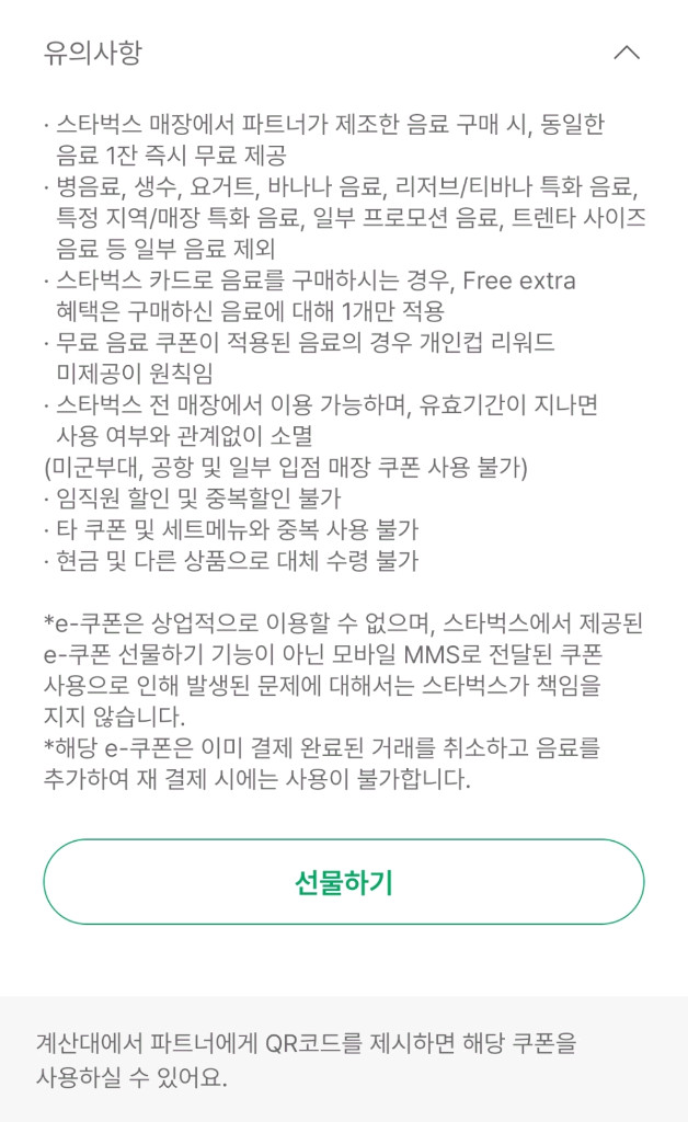 스타벅스 제조음료 1+1 보고 쿠폰 이미지