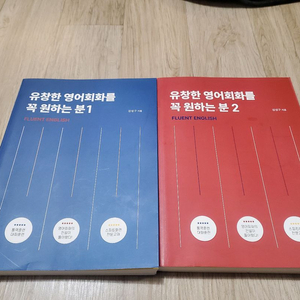 유창한 영어회화를 꼭 원하는 분 1,2권 세트