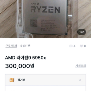 태극권81 5950X CPU 사기