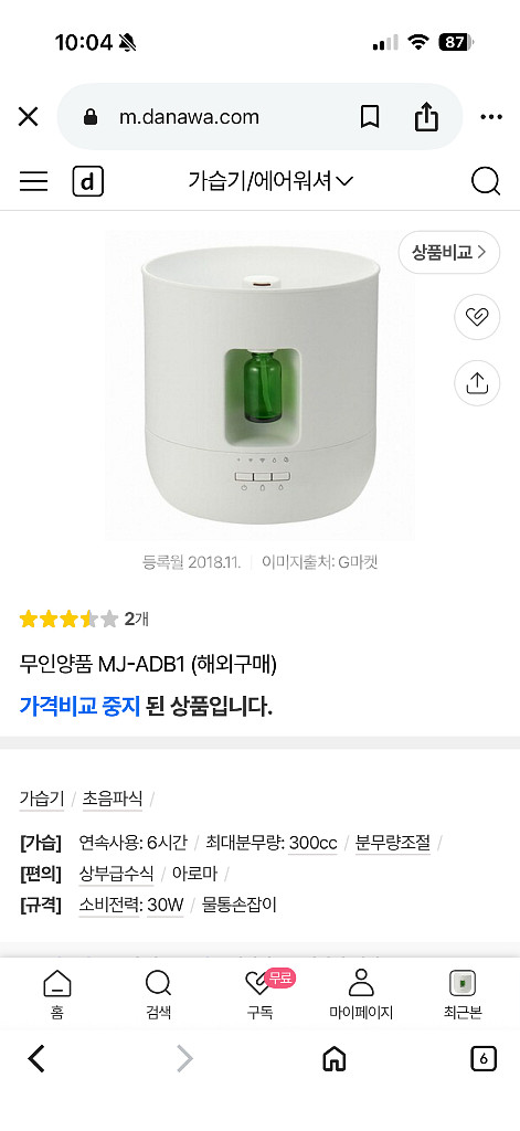 무인양품 아로마 디퓨저 가습기 대형--3