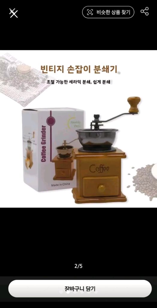 클래식 원목 커피 그라인더 핸드밀 이미지