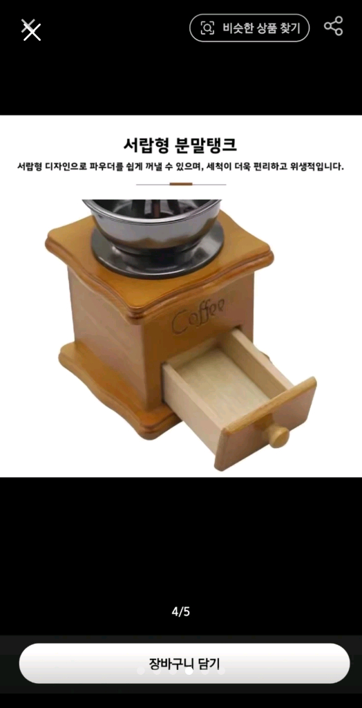 클래식 원목 커피 그라인더 핸드밀 이미지