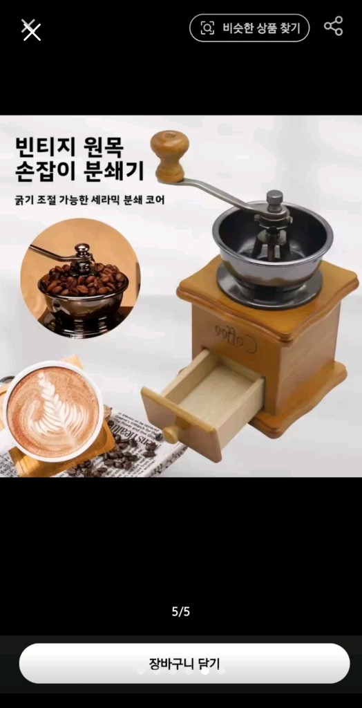 클래식 원목 커피 그라인더 핸드밀 이미지