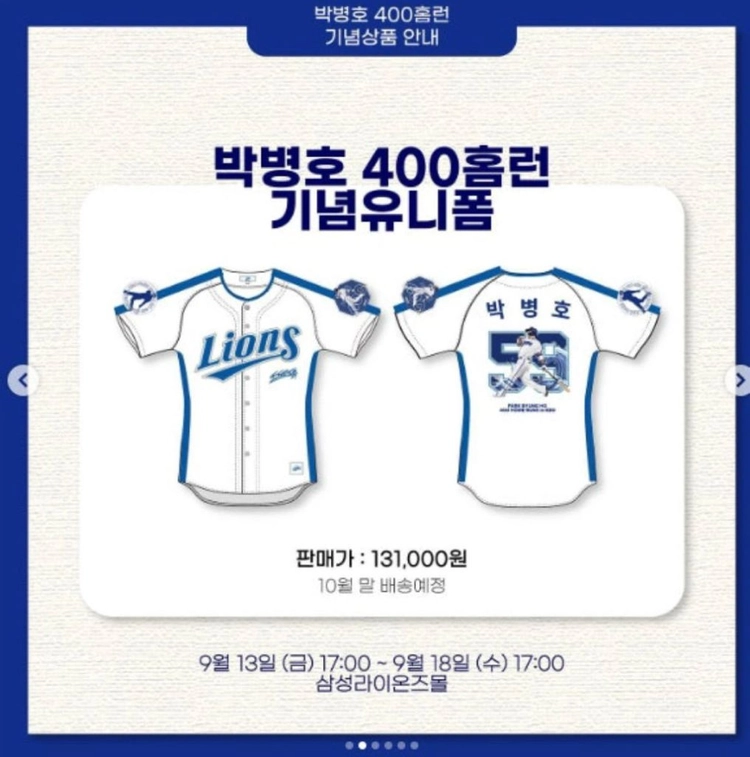 삼성라이온즈 박병호 400홈런 기념 유니폼 100사이즈 이미지
