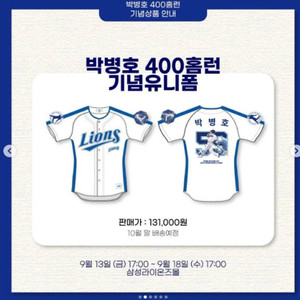 삼성라이온즈 박병호 400홈런 기념 유니폼 100사이즈 이미지