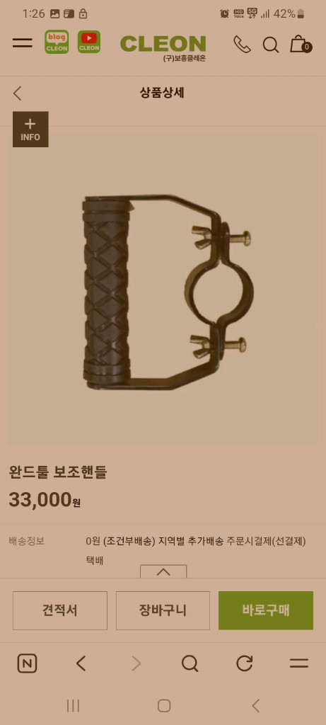 보흥클레온 정품 보조핸들 완드툴 새상품 (습식청소할때 필수) 이미지