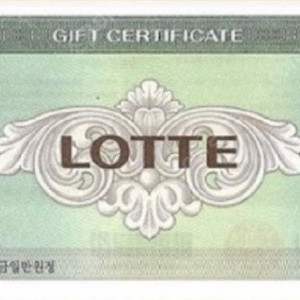 롯데 상품권 팔아요 (증정용)